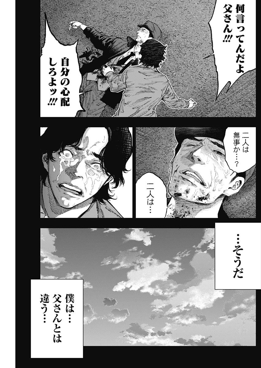 真の安らぎはこの世になく -シン・仮面ライダー SHOCKER SIDE- 第62話 - Page 17