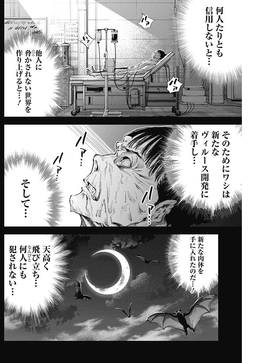 真の安らぎはこの世になく -シン・仮面ライダー SHOCKER SIDE- 第62話 - Page 10