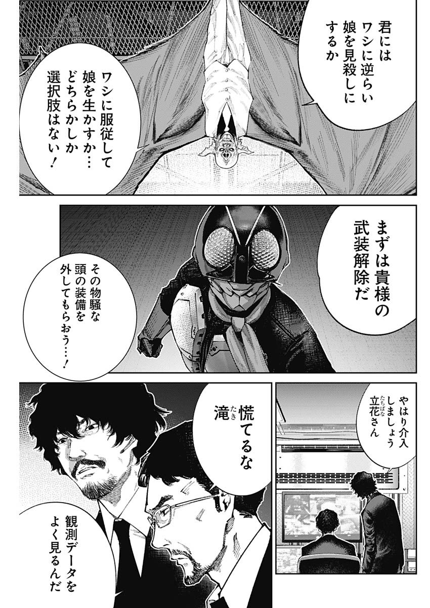 真の安らぎはこの世になく -シン・仮面ライダー SHOCKER SIDE- 第63話 - Page 11