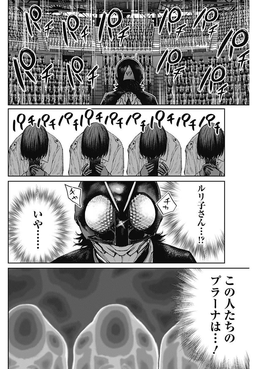 真の安らぎはこの世になく -シン・仮面ライダー SHOCKER SIDE- 第63話 - Page 4