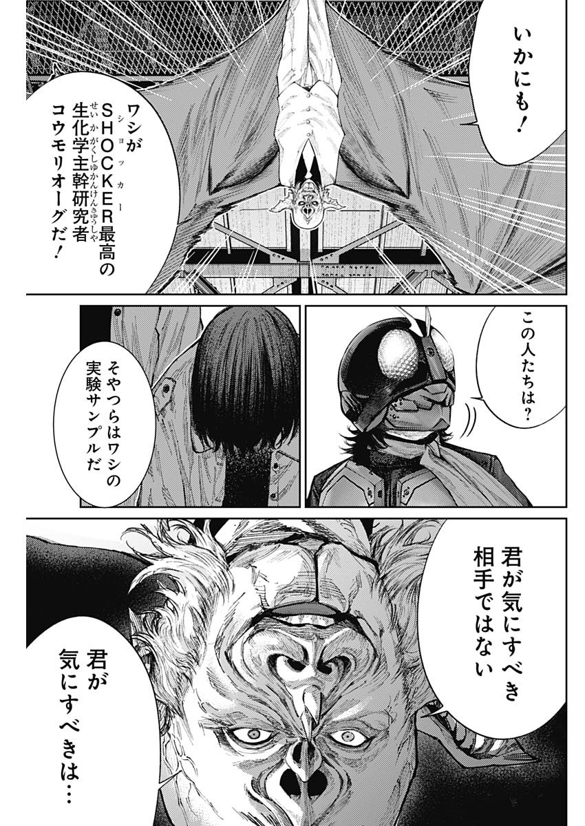 真の安らぎはこの世になく -シン・仮面ライダー SHOCKER SIDE- 第63話 - Page 7