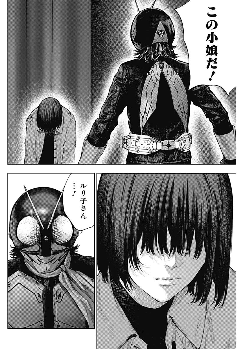 真の安らぎはこの世になく -シン・仮面ライダー SHOCKER SIDE- 第63話 - Page 8