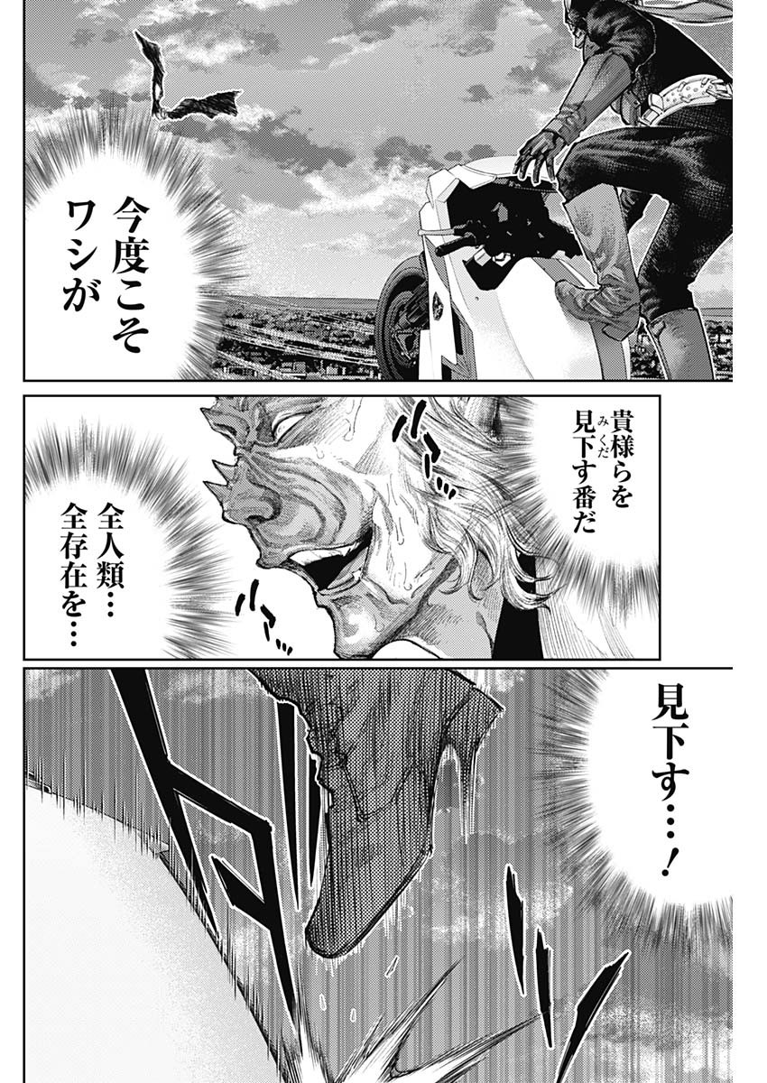 真の安らぎはこの世になく -シン・仮面ライダー SHOCKER SIDE- 第64話 - Page 12