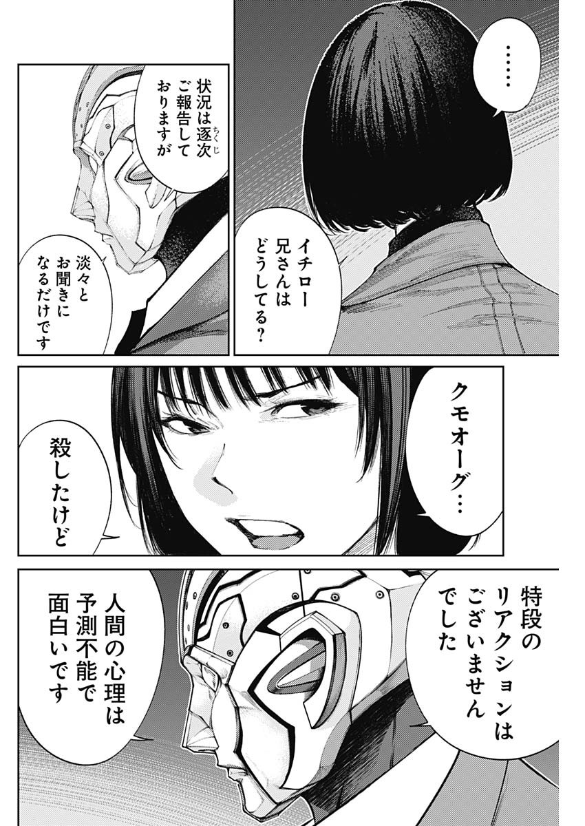 真の安らぎはこの世になく -シン・仮面ライダー SHOCKER SIDE- 第64話 - Page 6