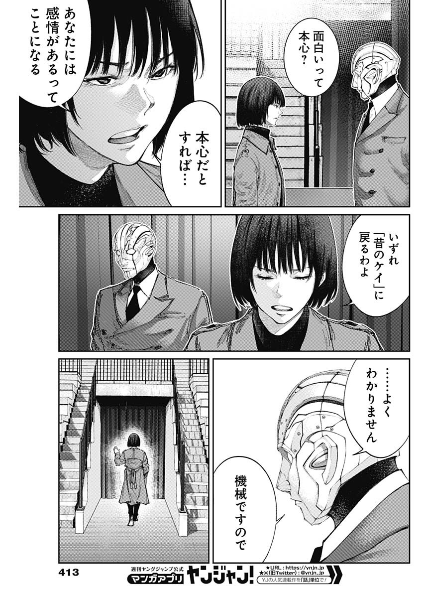 真の安らぎはこの世になく -シン・仮面ライダー SHOCKER SIDE- 第64話 - Page 7