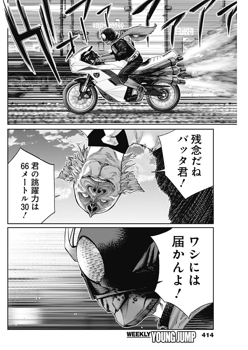 真の安らぎはこの世になく -シン・仮面ライダー SHOCKER SIDE- 第64話 - Page 8