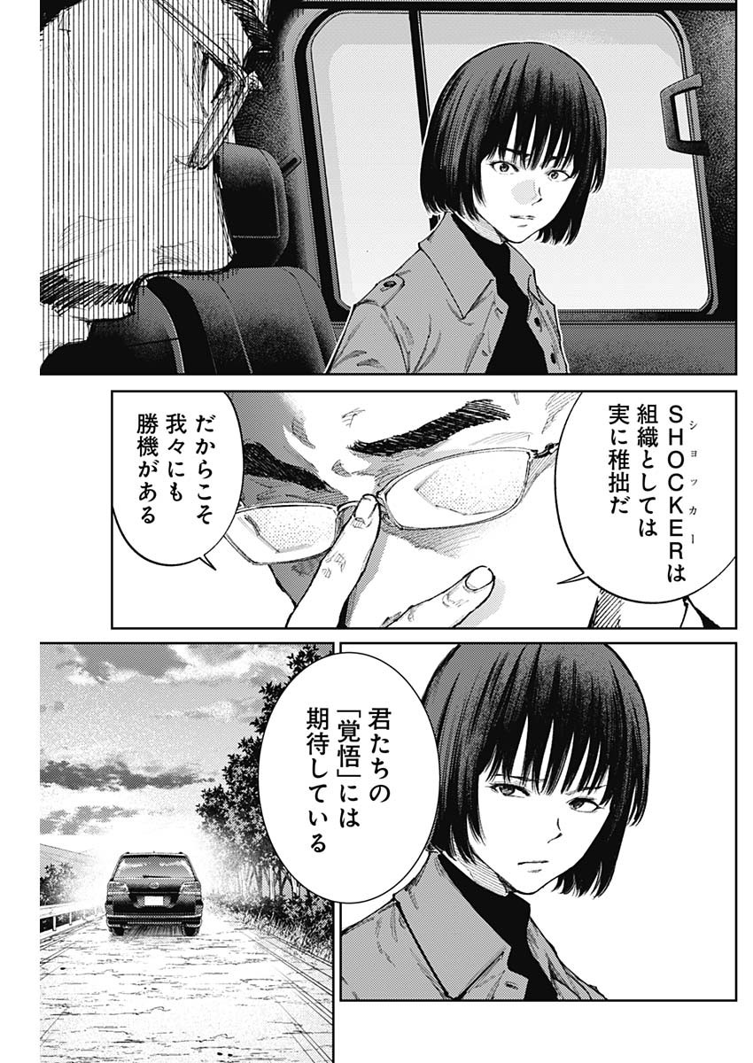 真の安らぎはこの世になく -シン・仮面ライダー SHOCKER SIDE- 第65話 - Page 11