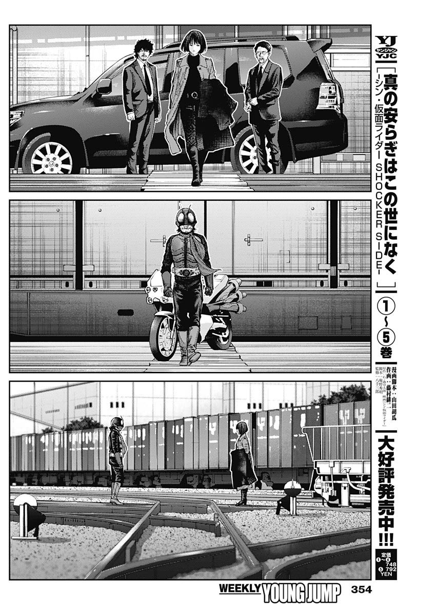 真の安らぎはこの世になく -シン・仮面ライダー SHOCKER SIDE- 第65話 - Page 12