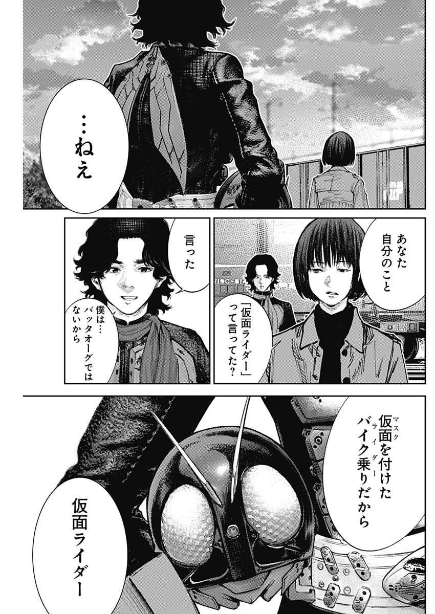 真の安らぎはこの世になく -シン・仮面ライダー SHOCKER SIDE- 第65話 - Page 17