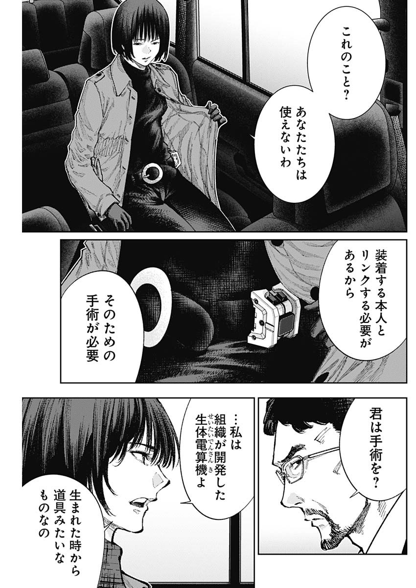 真の安らぎはこの世になく -シン・仮面ライダー SHOCKER SIDE- 第65話 - Page 9