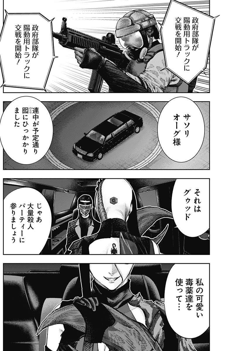 真の安らぎはこの世になく -シン・仮面ライダー SHOCKER SIDE- 第66話 - Page 14