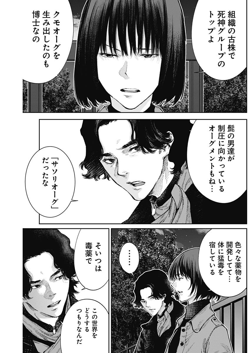 真の安らぎはこの世になく -シン・仮面ライダー SHOCKER SIDE- 第66話 - Page 3