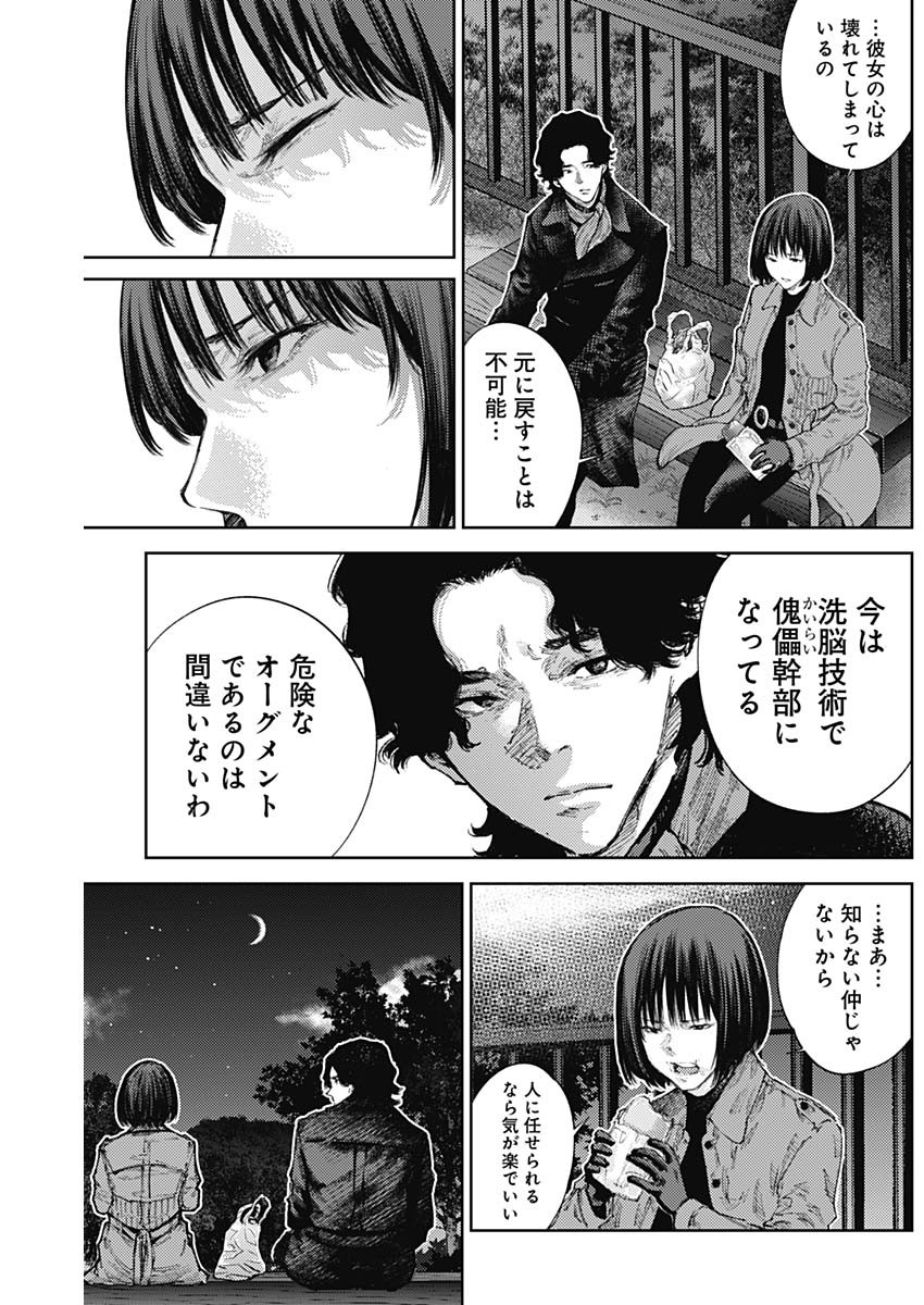 真の安らぎはこの世になく -シン・仮面ライダー SHOCKER SIDE- 第66話 - Page 5