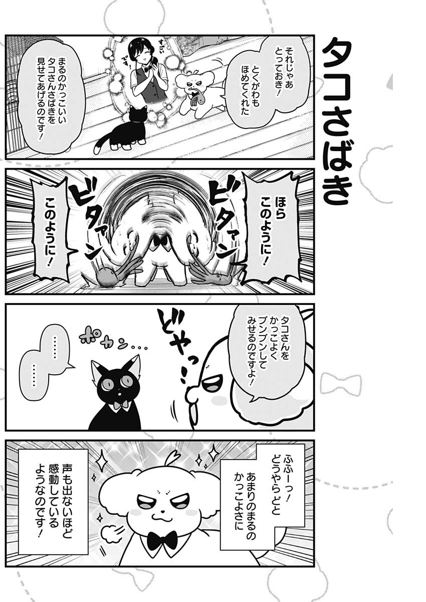 まるくん～はたらくマルチーズ～ 第32話 - Page 6