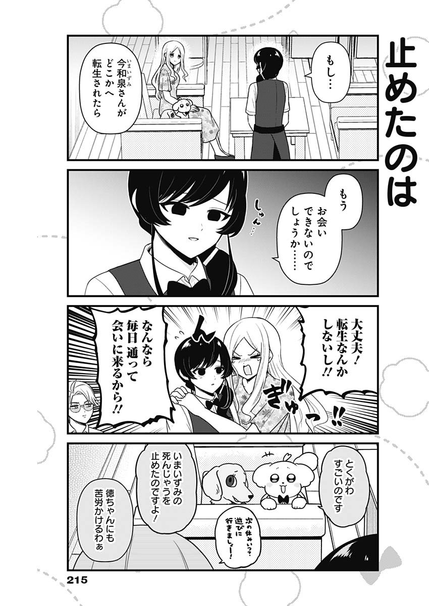 まるくん～はたらくマルチーズ～ 第35話 - Page 7