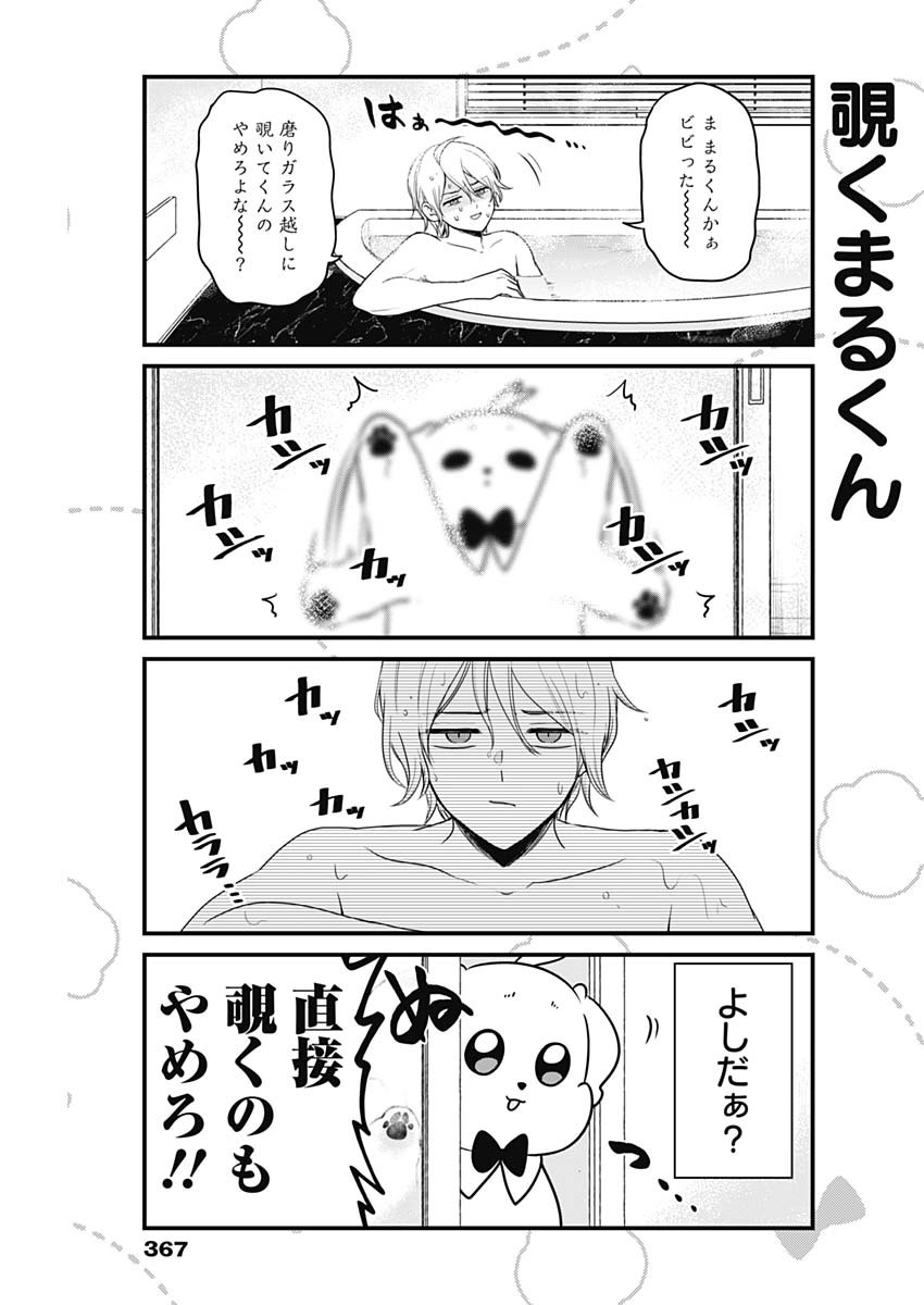 まるくん～はたらくマルチーズ～ 第38話 - Page 7