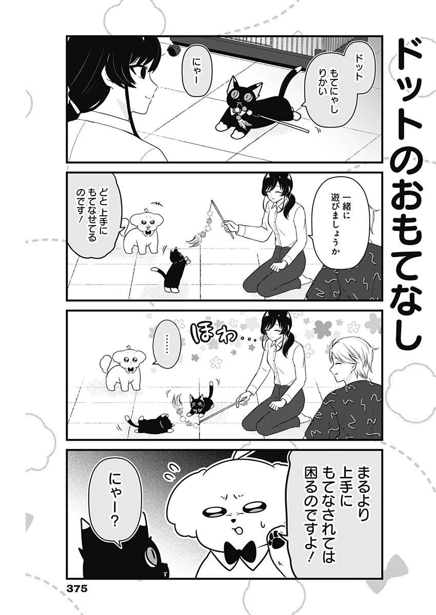 まるくん～はたらくマルチーズ～ 第39話 - Page 5