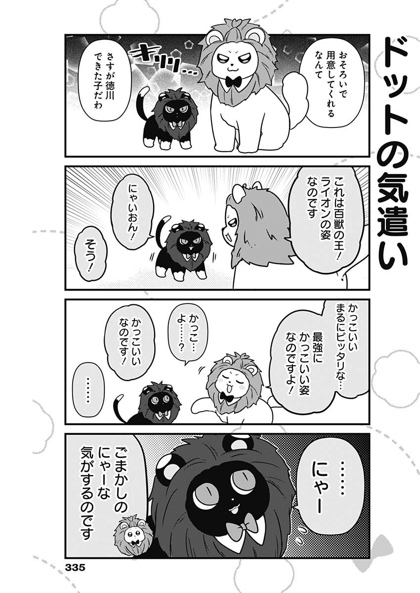 まるくん～はたらくマルチーズ～ 第40話 - Page 5