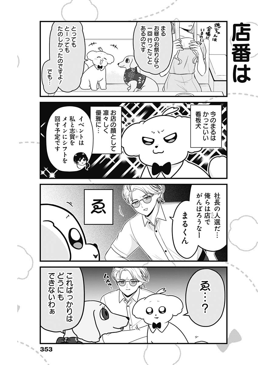 まるくん～はたらくマルチーズ～ 第41話 - Page 3