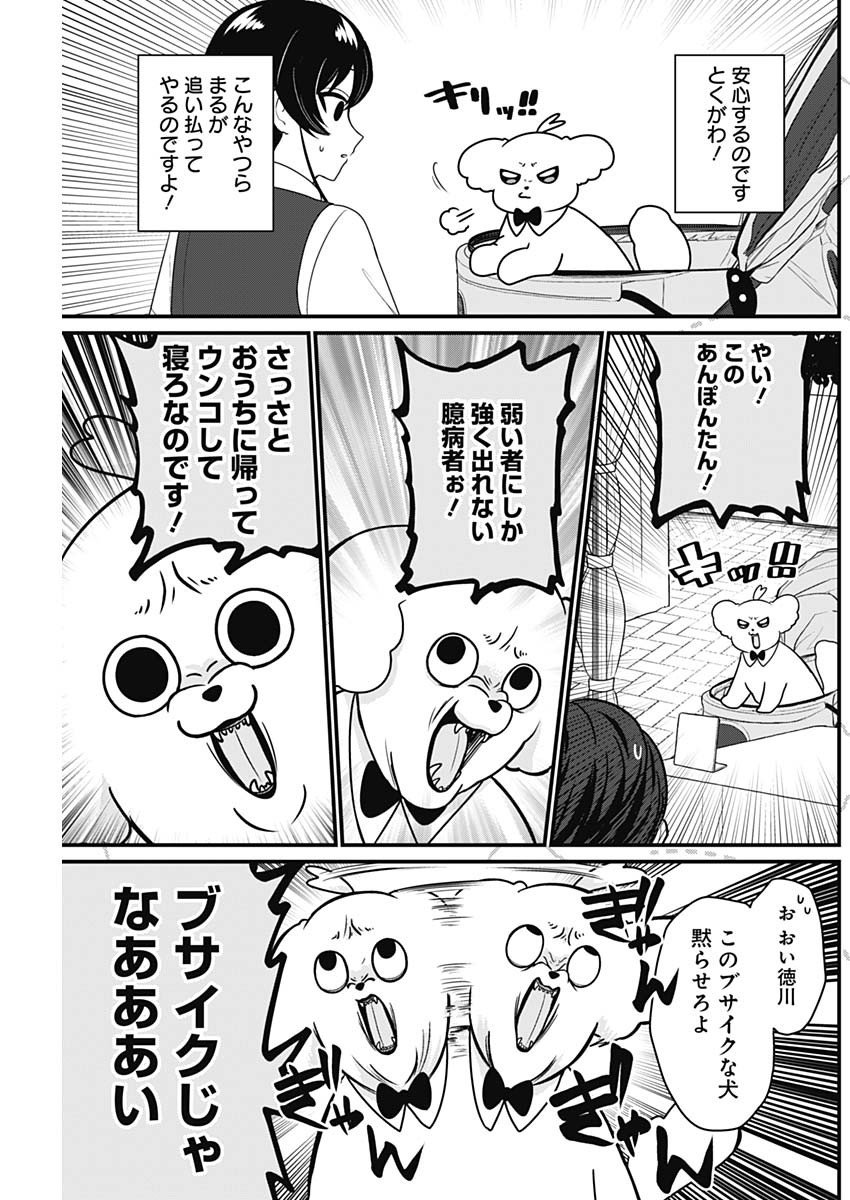 まるくん～はたらくマルチーズ～ 第43話 - Page 3