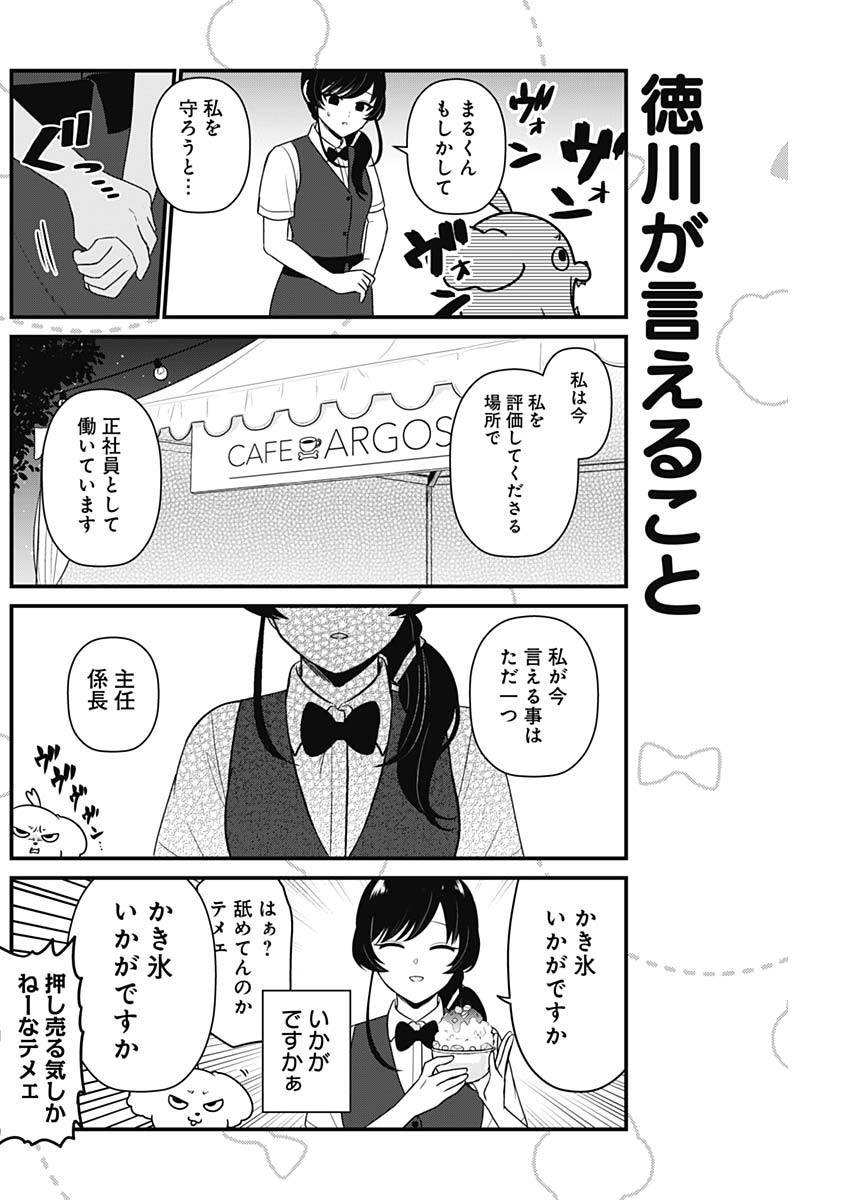 まるくん～はたらくマルチーズ～ 第43話 - Page 4