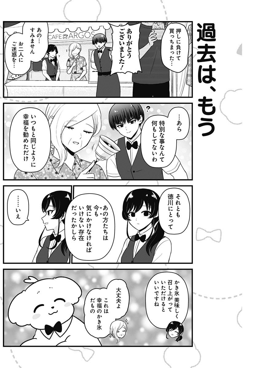 まるくん～はたらくマルチーズ～ 第43話 - Page 6