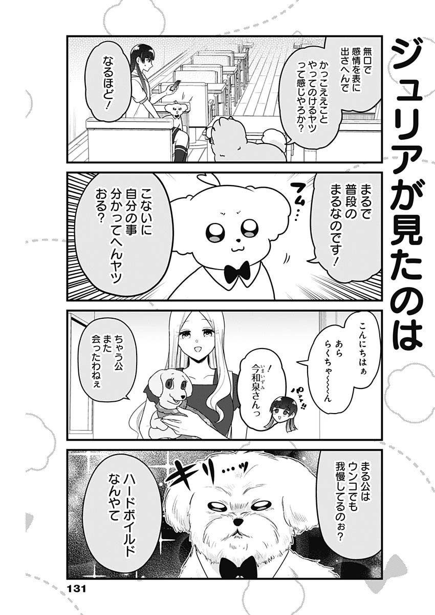 まるくん～はたらくマルチーズ～ 第47話 - Page 4