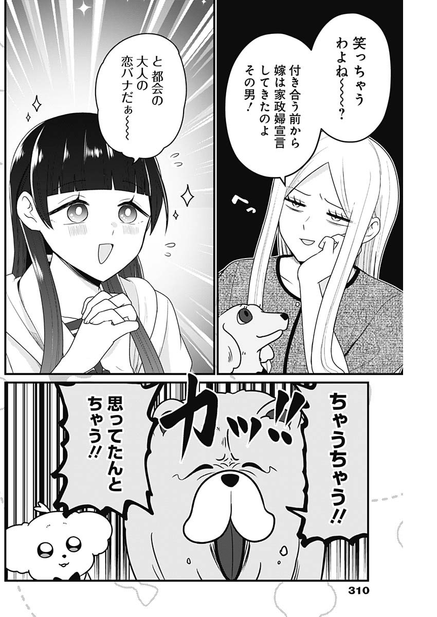 まるくん～はたらくマルチーズ～ 第48話 - Page 2