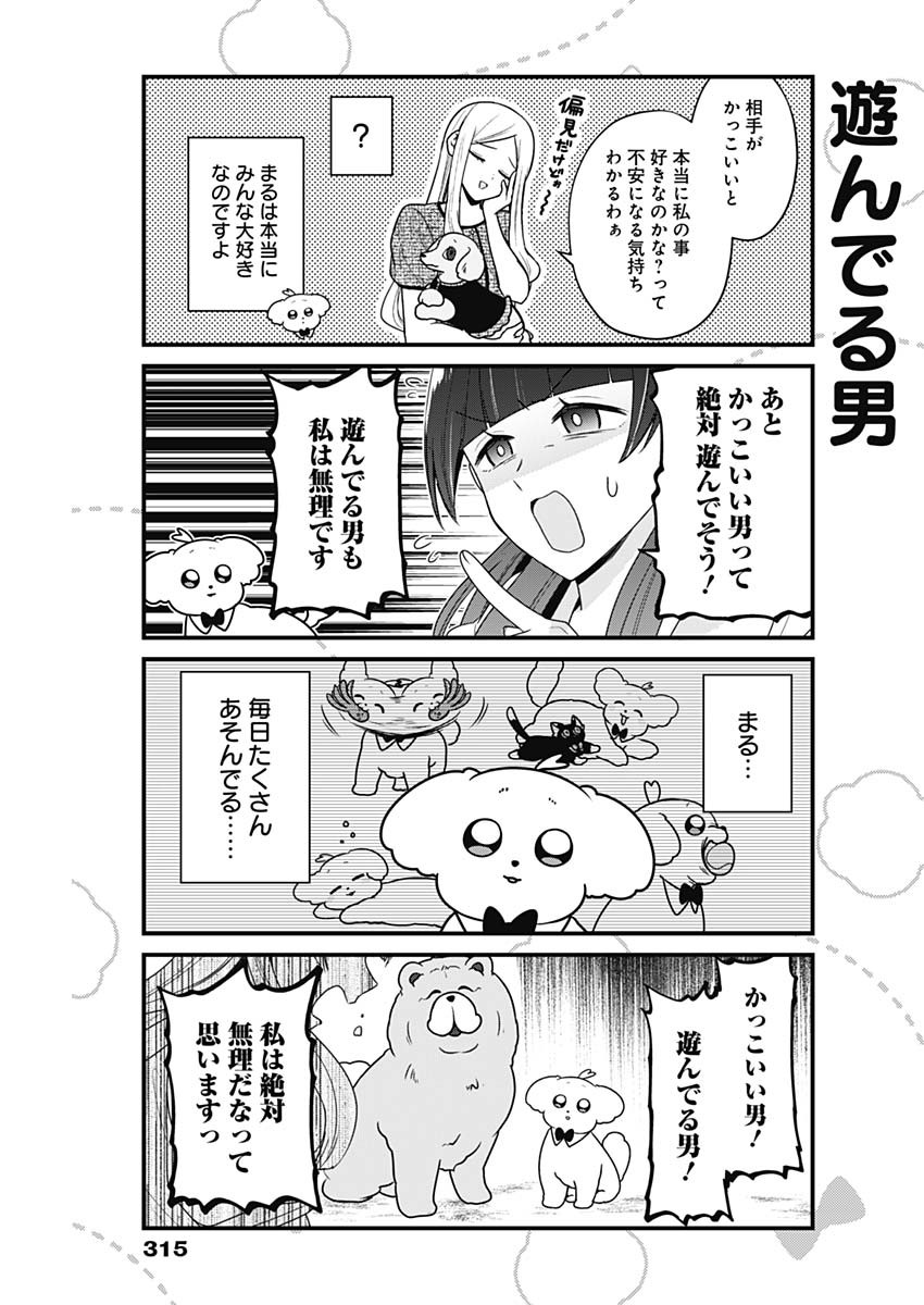 まるくん～はたらくマルチーズ～ 第48話 - Page 7