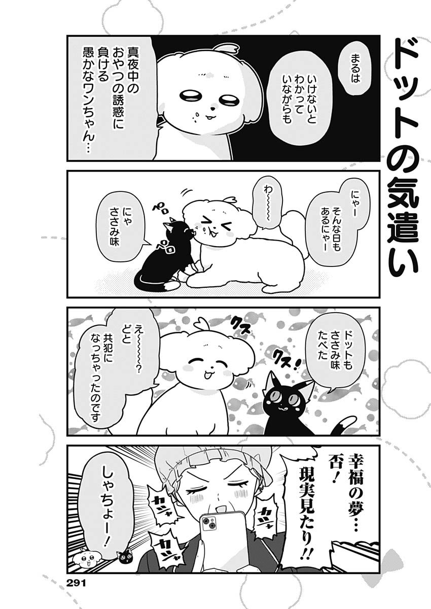 まるくん～はたらくマルチーズ～ 第49話 - Page 7