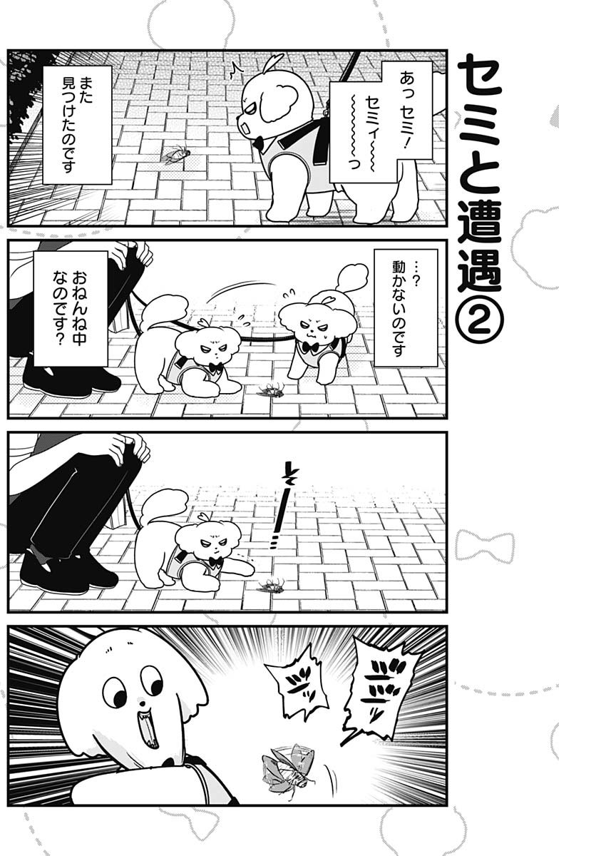 まるくん～はたらくマルチーズ～ 第50話 - Page 4