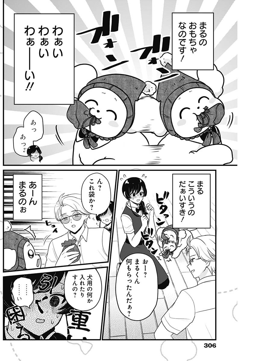 まるくん～はたらくマルチーズ～ 第52話 - Page 6