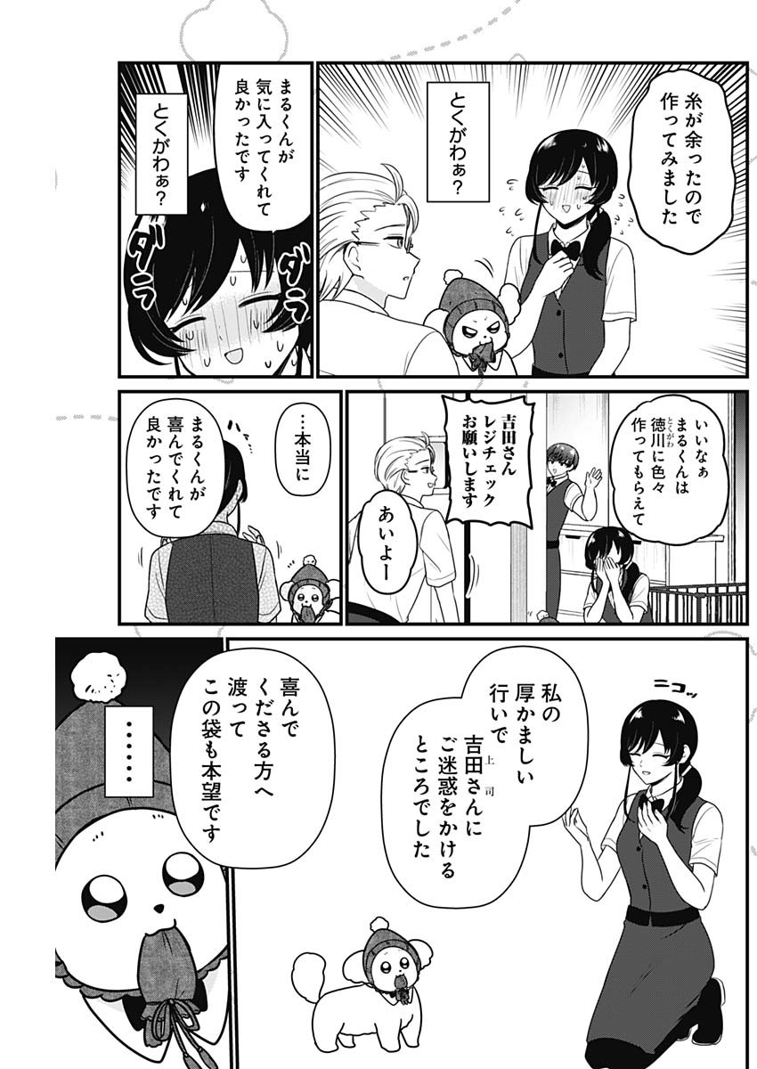 まるくん～はたらくマルチーズ～ 第52話 - Page 7