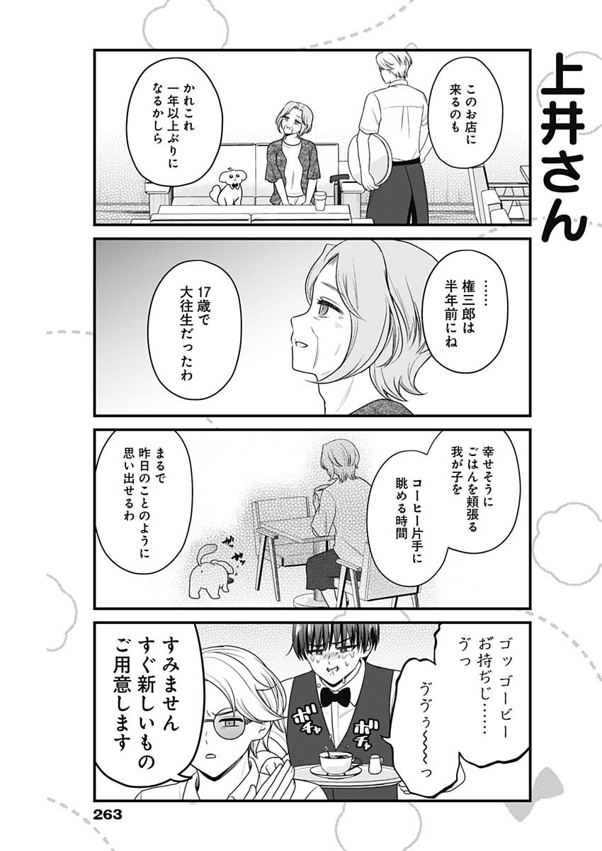 まるくん～はたらくマルチーズ～ 第55話 - Page 3