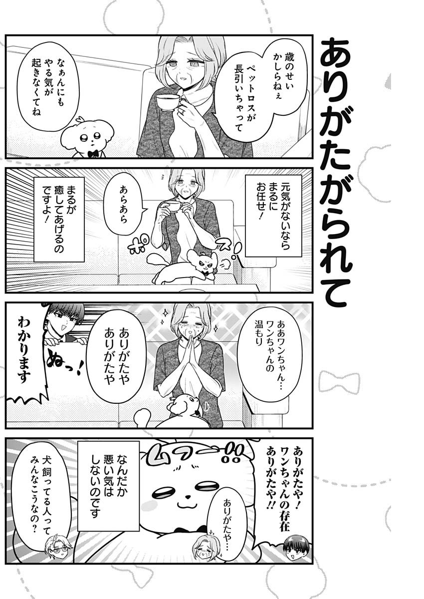 まるくん～はたらくマルチーズ～ 第55話 - Page 4