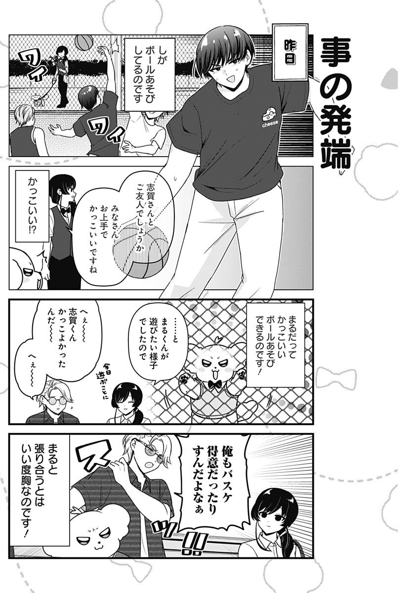 まるくん～はたらくマルチーズ～ 第56話 - Page 2