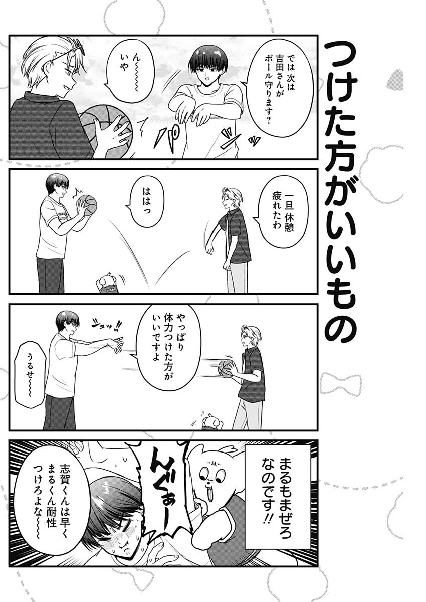 まるくん～はたらくマルチーズ～ 第56話 - Page 6