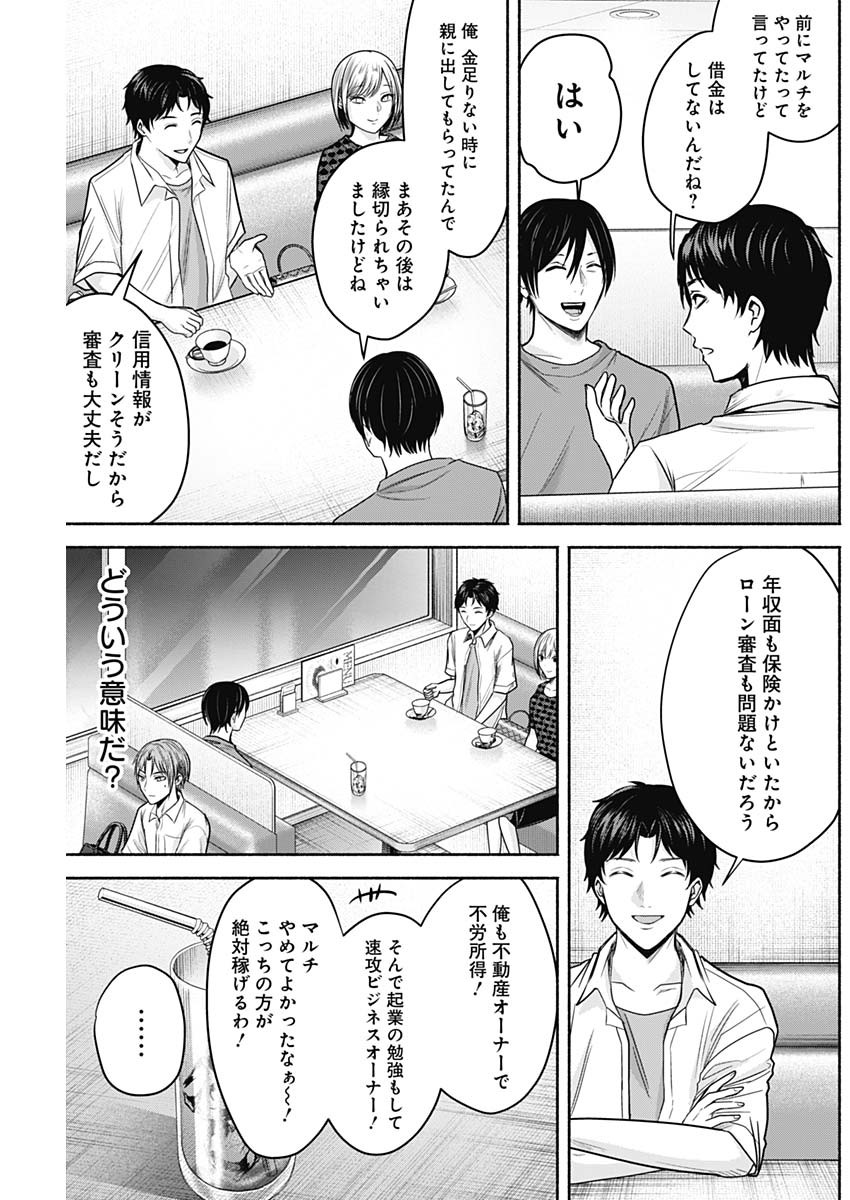 ハッピーマリオネット 第35話 - Page 11