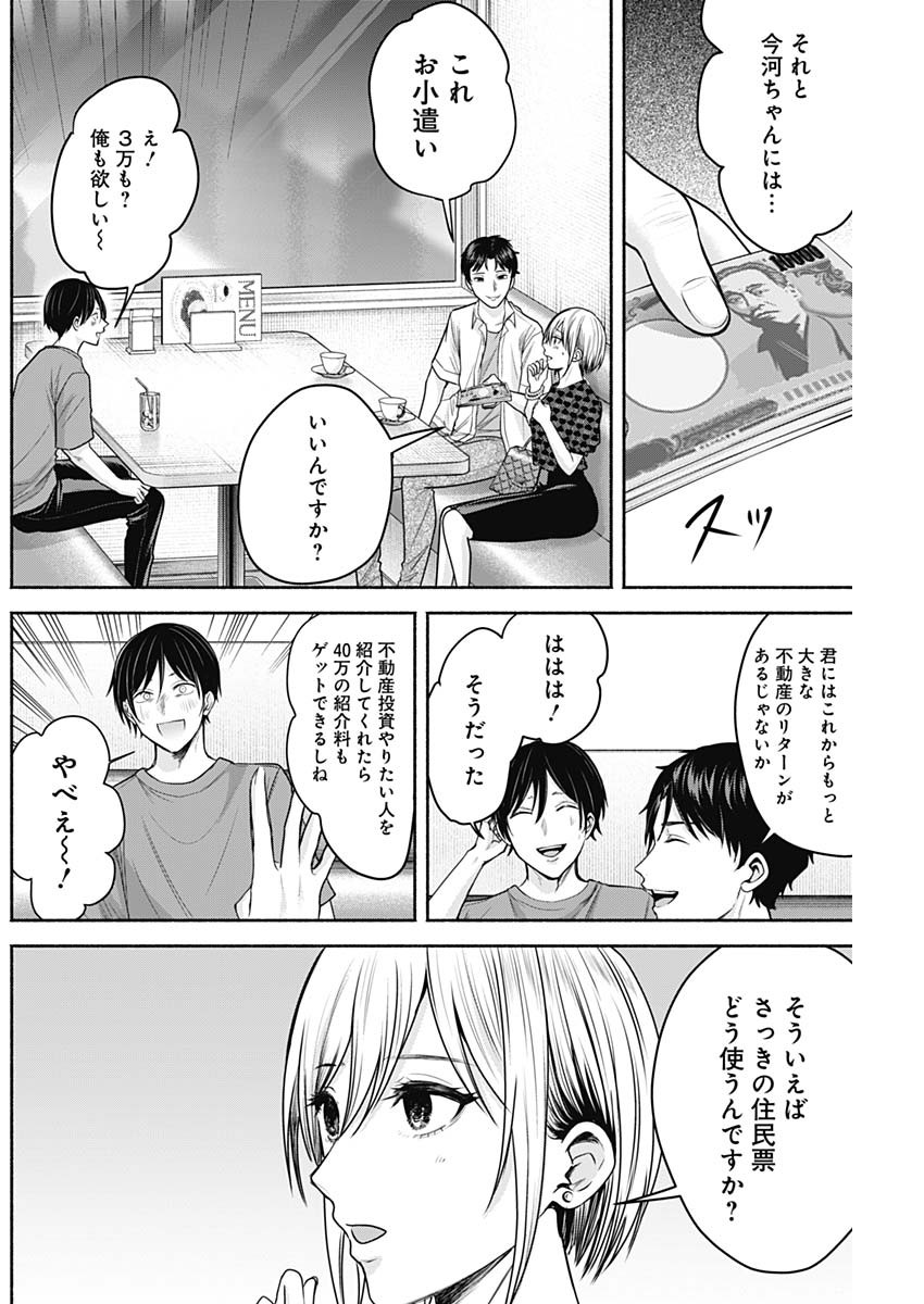 ハッピーマリオネット 第35話 - Page 12