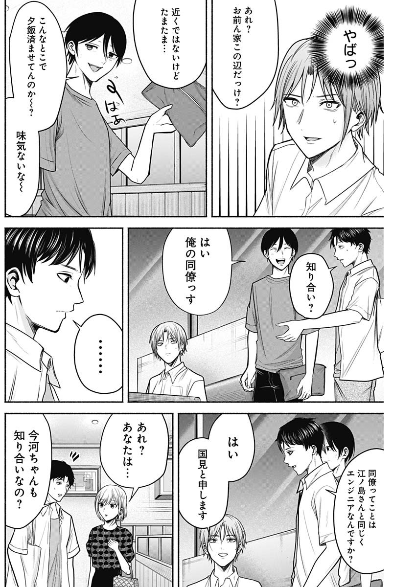 ハッピーマリオネット 第35話 - Page 16