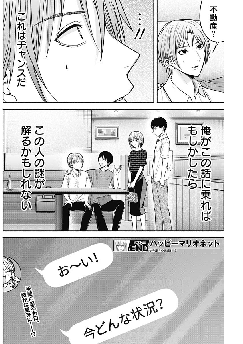 ハッピーマリオネット 第35話 - Page 18