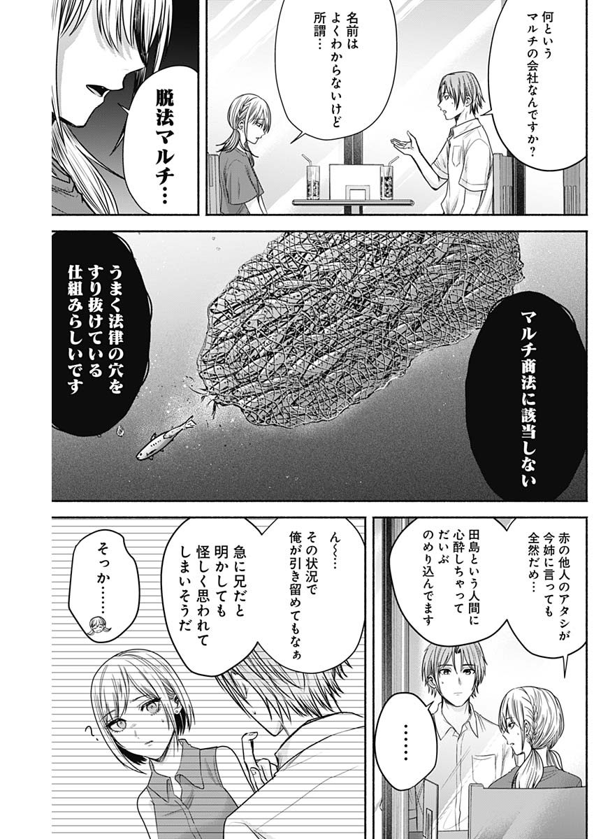 ハッピーマリオネット 第35話 - Page 5