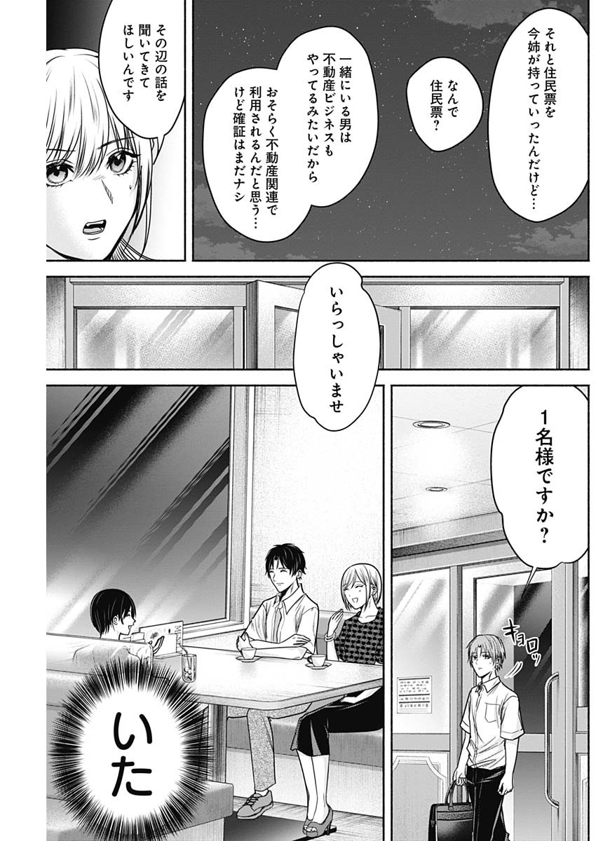 ハッピーマリオネット 第35話 - Page 9