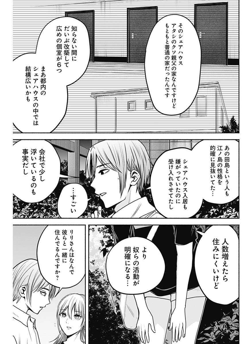 ハッピーマリオネット 第36話 - Page 15