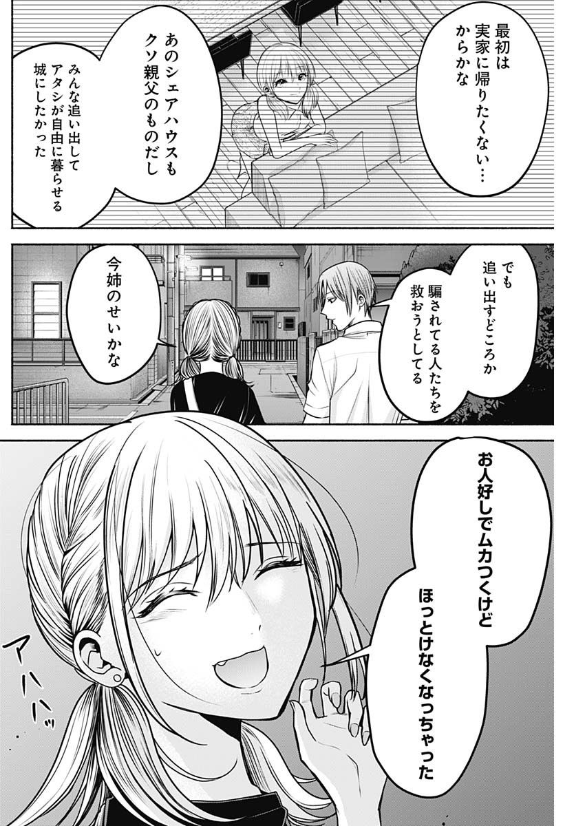 ハッピーマリオネット 第36話 - Page 16