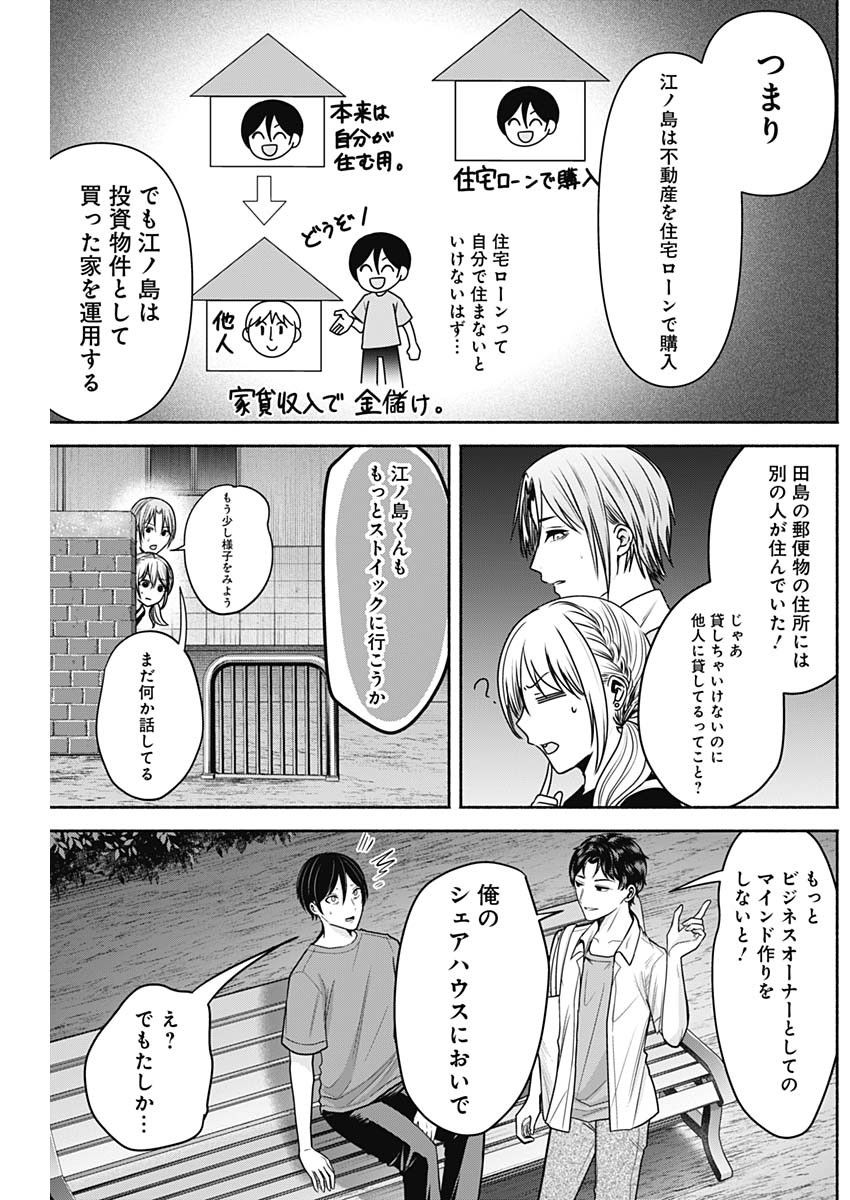 ハッピーマリオネット 第36話 - Page 7