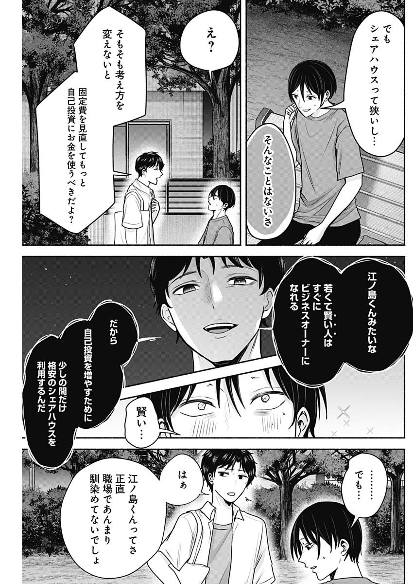 ハッピーマリオネット 第36話 - Page 9