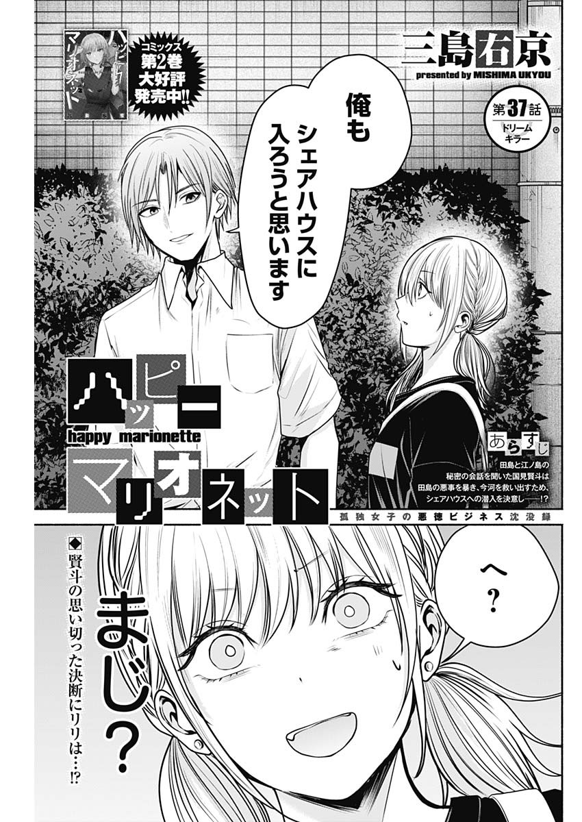 ハッピーマリオネット 第37話 - Page 1