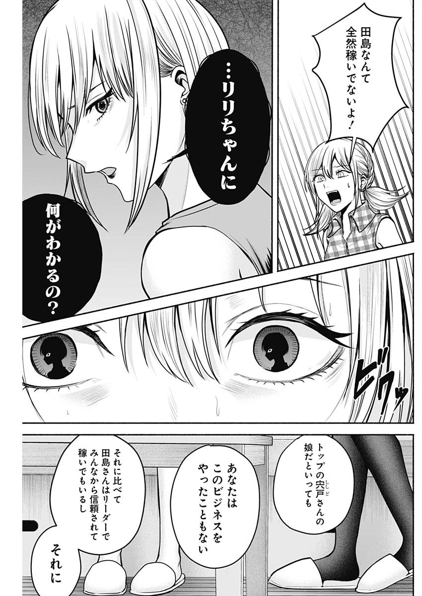ハッピーマリオネット 第37話 - Page 11