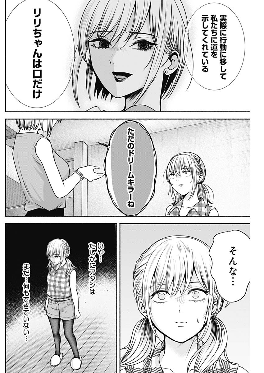 ハッピーマリオネット 第37話 - Page 12